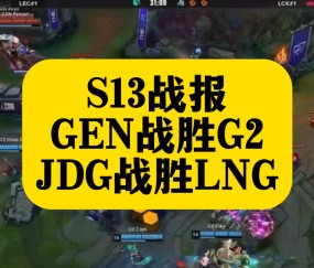 爱游戏体育-JackeyLove爆冷击败G2，突破纪录引爆全场！的简单介绍